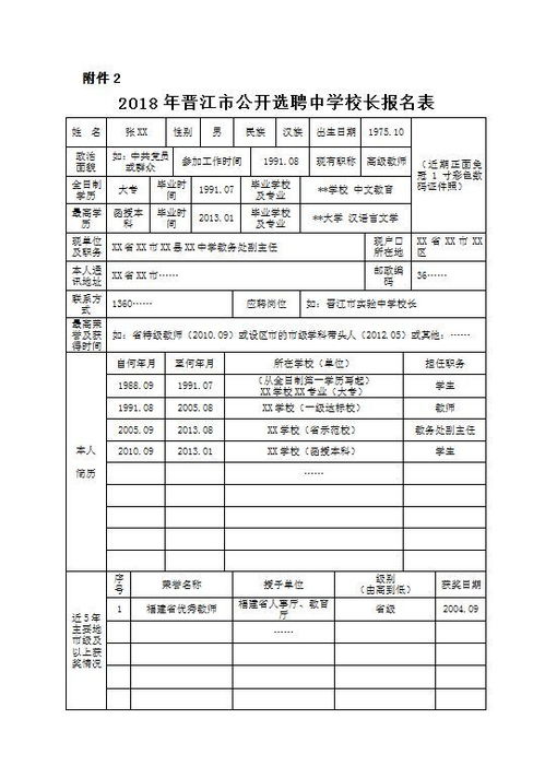 晋江市面向全国公开选聘第二中学校长和实验中学校长