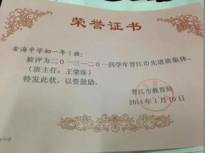 晋江市第二届中小学 幼儿园 名班主任培养对象风采系列 78 安海中学 王荣珠老师