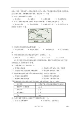 福建省晋江首峰中学高中地理