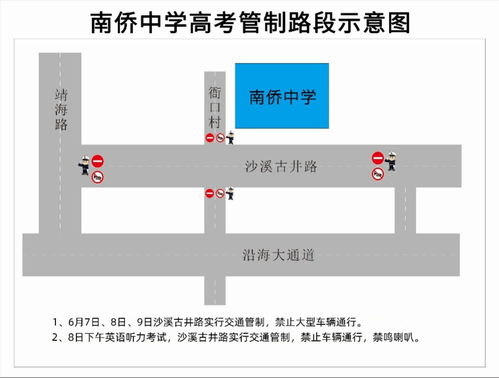 高考期间 晋江市9个考点将实行交通管制