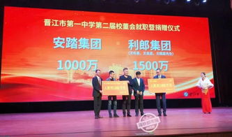 福建这个学校太牛了 校友开个会就捐了9000多万
