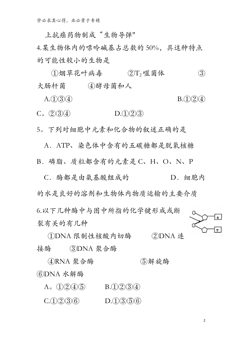 晋江市(安溪一中、养正中学、惠安一中、泉州实验中学四校)2017-2018学年高二生物下学期期末联考试题