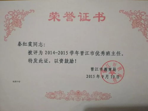 晋江市第二届中小学 幼儿园 名班主任培养对象风采系列 39 南湾中学 秦红霞老师